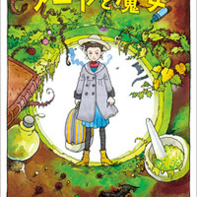 アーヤと魔女の原作