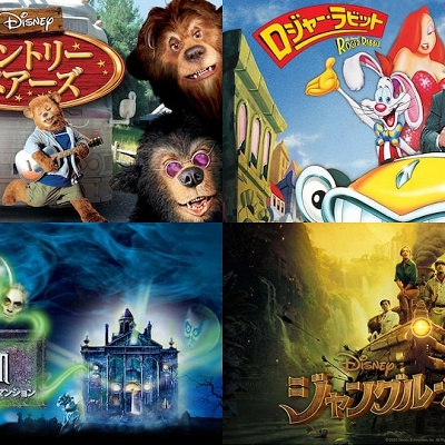 これまでに映画化されたアトラクション