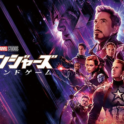 アベンジャーズ エンドゲーム