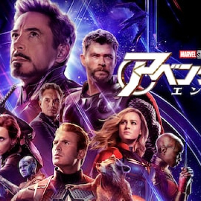 アベンジャーズ エンドゲーム