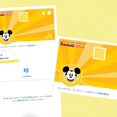 ファンダフル・ディズニーのお得なディズニーチケット