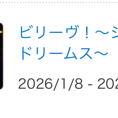 ディズニー公式サイトに掲載されたビリーヴの休止スケジュール