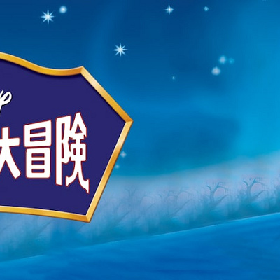 ビアンカ＆バーナード