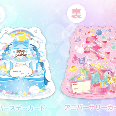 「バースデーカード」と「アニバーサリーカード」(リバーシブル)