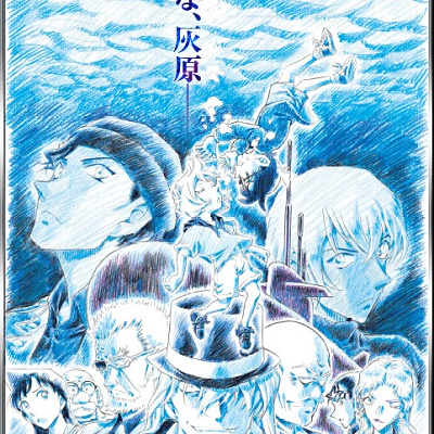 2023年公開　劇場版名探偵コナン『黒鉄の魚影』ティザーポスター