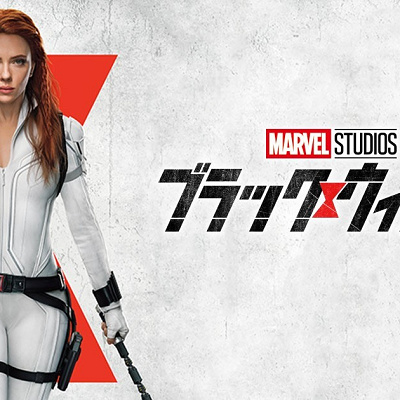 ブラック・ウィドウ
