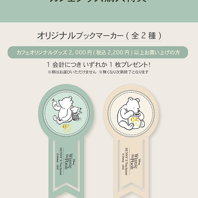 カフェグッズ購入特典