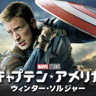 キャプテンアメリカ