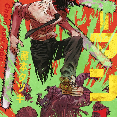 チェンソーマンコミック