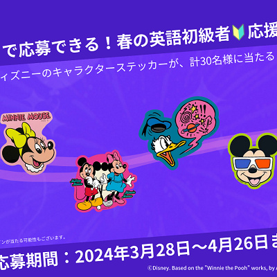 ファンタスピークで当たるキャラクターステッカー