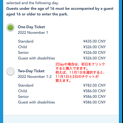 1Dayか2Dayを選ぶ