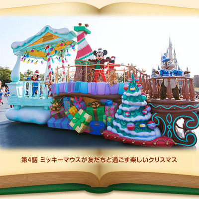 クリスマス・ストーリーズ　ミッキー