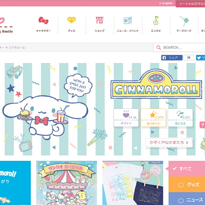 「シナモロール」公式サイト