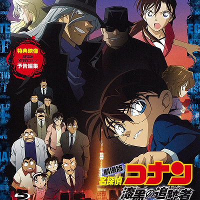 コナン映画一覧:名探偵コナン「漆黒の追跡者」