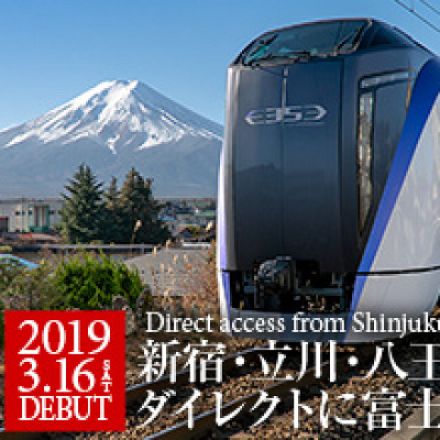 便利でお得な特急富士回遊号