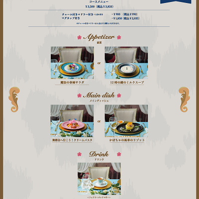 コースメニュー