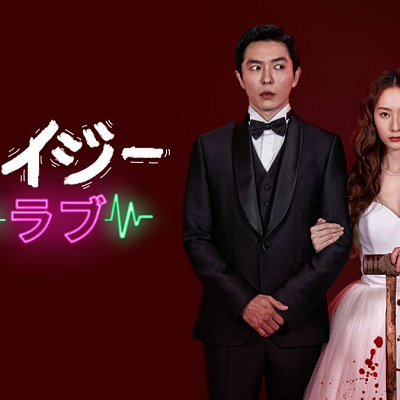 クレイジーラブ