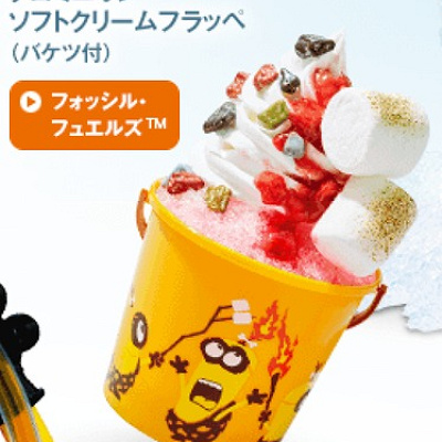 クロミニオン・ソフトクリームフラッペ(バケツ付)