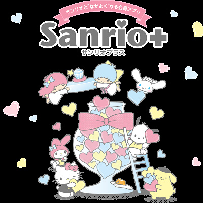かわいい便利なアプリ「サンリオプラス」