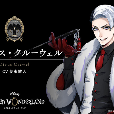 デイヴィスクルーウェル ツイステ デイヴィス・クルーウェル先生風