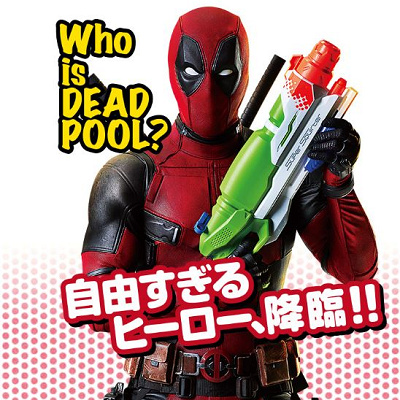 『デッドプール』