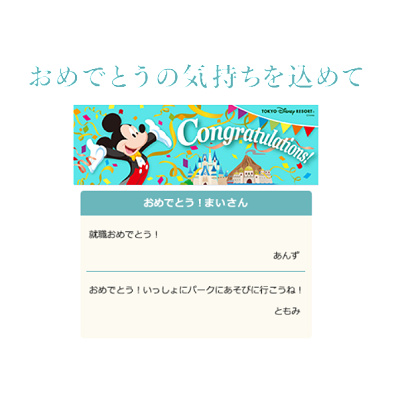 デジタルメッセージ