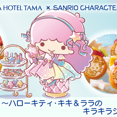 京王プラザホテル多摩のディナー＆デザートバイキング