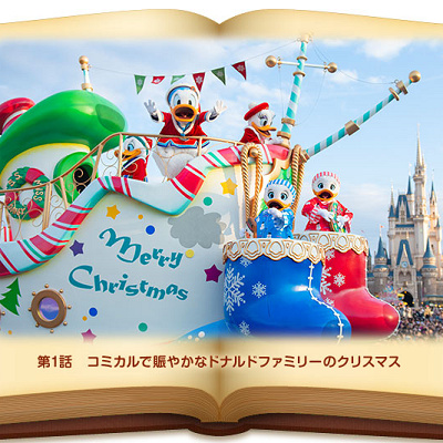 ディズニー・クリスマス・ストーリーズ