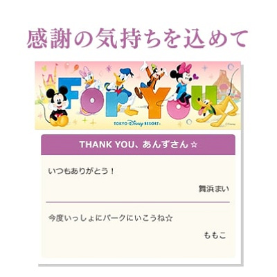 ディズニーデジタルメッセージカードの種類「For YOU」
