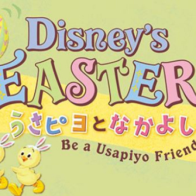 「ディズニー・イースターうさピヨとなかよし」