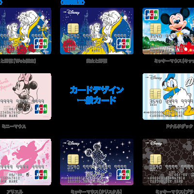 ディズニーJCBクレジットカードのデザイン