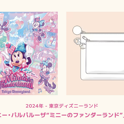「ディズニー・パルパルーザ“ミニーのファンダーランド”」のポーチ