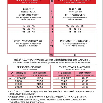 ディズニーリゾートクルーザー時刻表