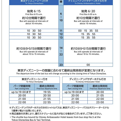 ディズニーリゾートクルーザー時刻表