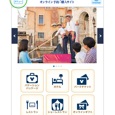 ディズニーチケット変更（ブラウザ／PC）