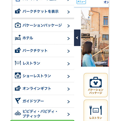 ディズニーチケット変更（ブラウザ／PC）