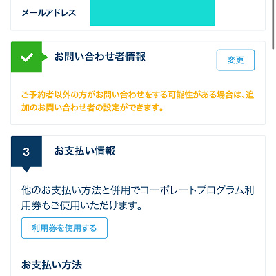 ディズニーチケット予約手順⑦