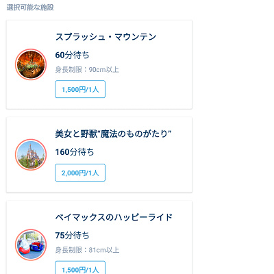 ディズニーランド5月混雑状況レポート：プレミアアクセス対象アトラクションは3つ！