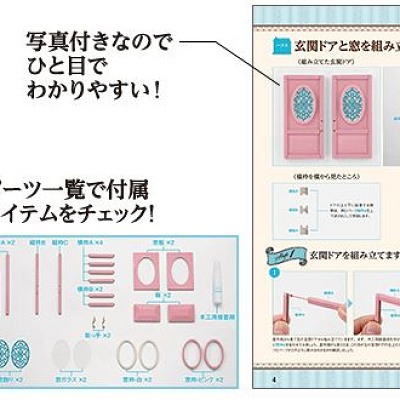 ドールハウスの組み立てガイド付き