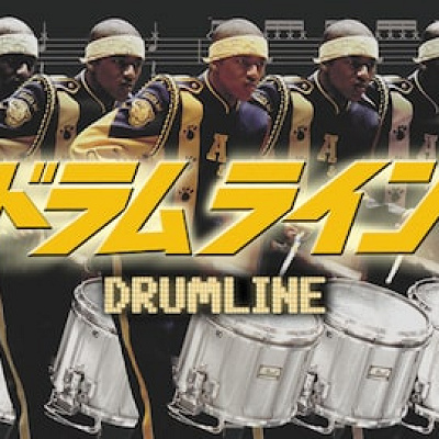 ドラムライン
