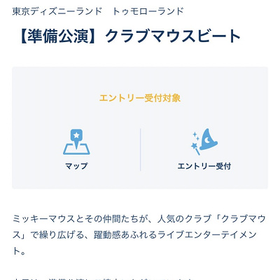 参考：クラブマウスビートのスニーク実施時のアプリ画面