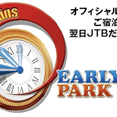 アーリー・パークイン　ロゴ