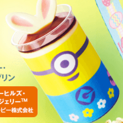 イースター・ミニオンプリン