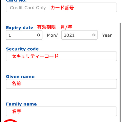 カード情報を入力