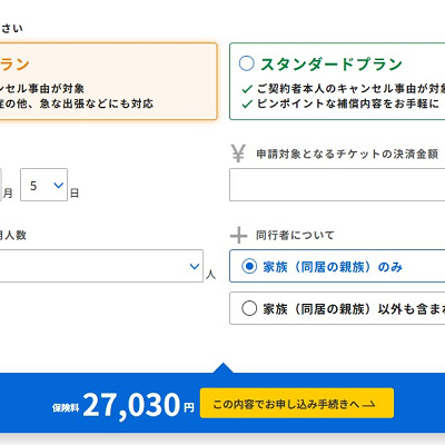 大人2人と子ども2人がスタジオパスとエクスプレスパスを購入した場合の保険料の試算