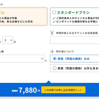 大人2人でスタジオパスとエクスプレスパスを購入した場合の保険料の試算