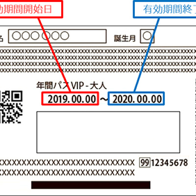 有効期限確認方法