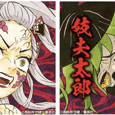 堕姫・妓夫太郎