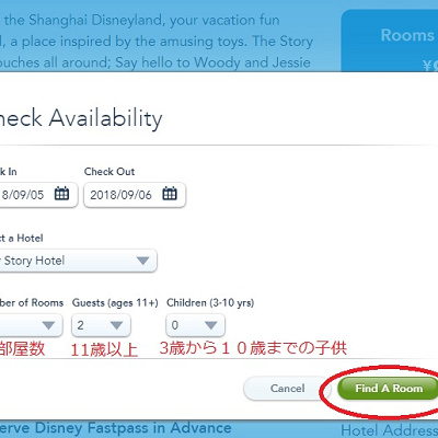 まずは、空き状況をチェックします。