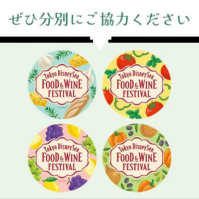 フード＆ワインフェスティバルのシール